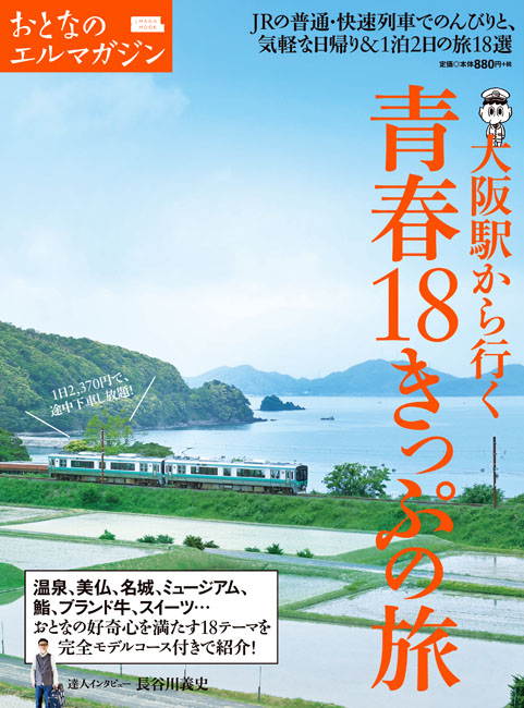 は幅広い品揃えで ハンドカバー 大人の青春18きっぷのんびり旅行術 本