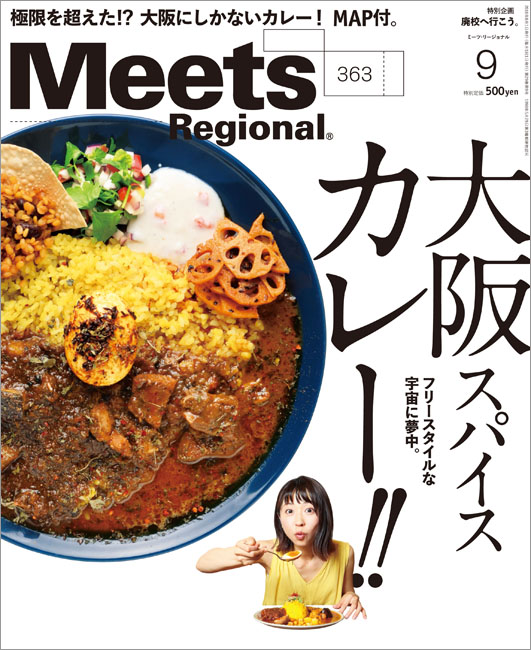 ストア 雑誌 カレー