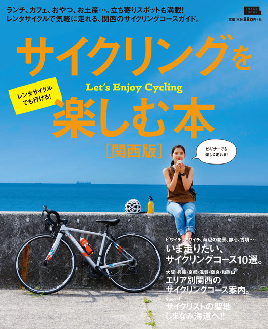 サイクリスト 安い 雑誌