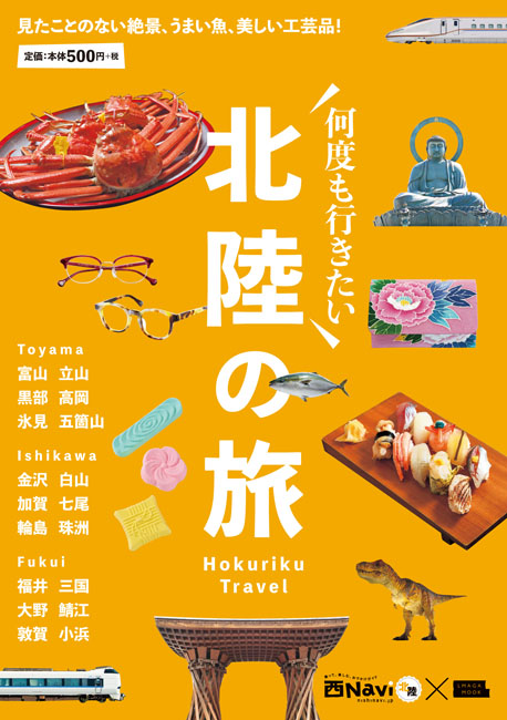 北陸 ドライブ 雑誌 販売