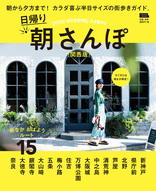 朝 さんぽ 雑誌