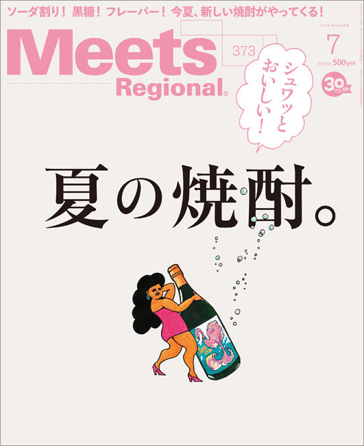 Meets Regional 2019年7月号 | 京阪神エルマガジン社