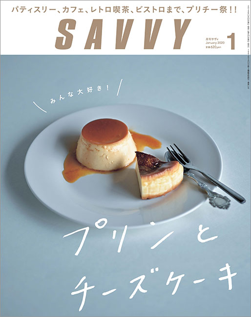 安い ケーキ 雑誌