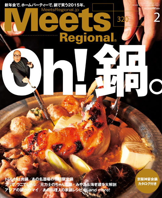 meets 宴会 雑誌