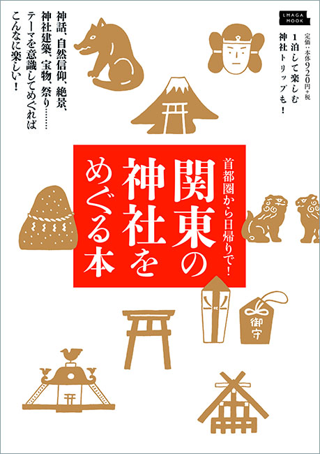 神社 トップ 雑誌