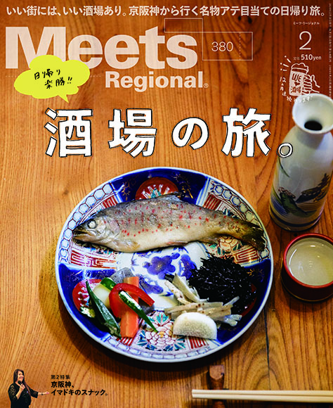 京都 名 酒場 雑誌 コレクション