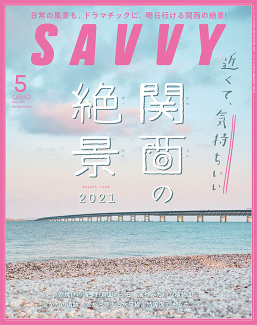 セール savvy 雑誌 電子書籍