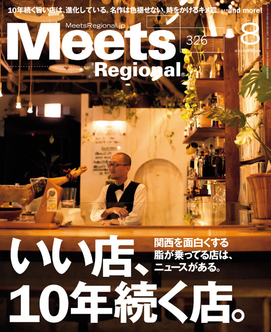 meets 雑誌 コレクション 京都