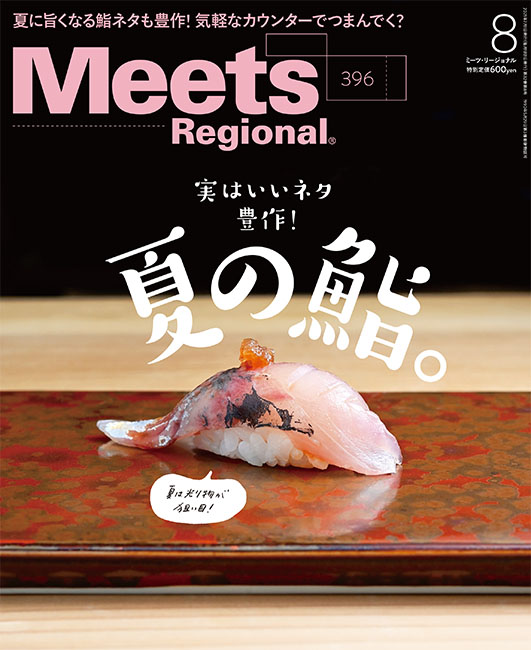 meets 大阪 トップ 雑誌