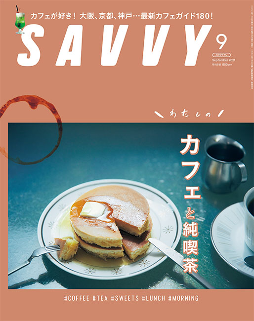 カフェ 雑誌