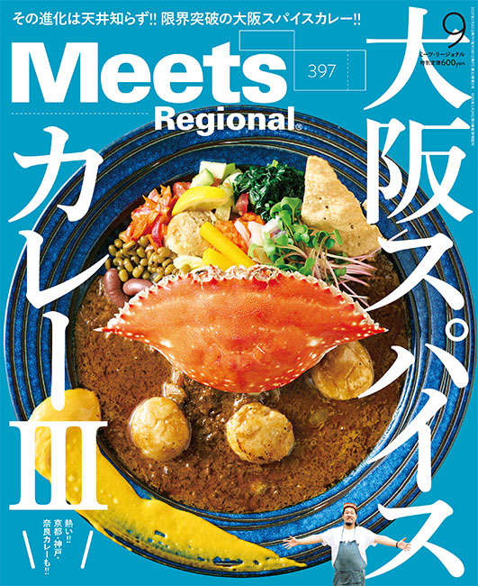 大阪 カレー 雑誌