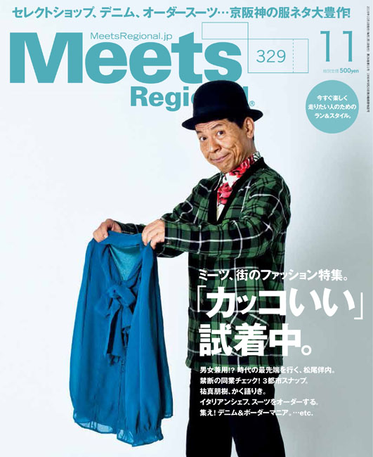 Meets Regional 2015年11月号 | 京阪神エルマガジン社