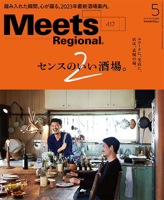 meets 雑誌 居酒屋