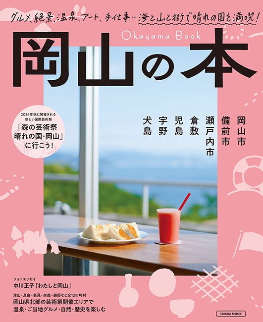 岡山 県 雑誌