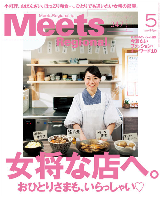 meets 雑誌 コレクション 京都